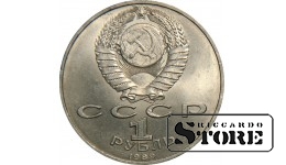 1 рубль 1989 года, Эминеску