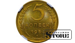 TSRS, 5 kapeikos, 1954 metai, MS 63, 6637059-004, aliuminio bronza