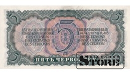 TSRS 5 červoncai 1937 m., serijos numeris 000929 ДЭ, XF+, P-204