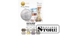 Каталог монеты Прибалтики 2023 год