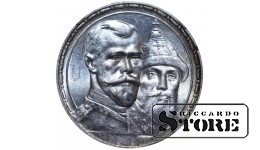 1913 Nicholas II Russian Coin Silver 1 ruble MS 62 NGC #6638501-001