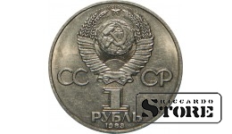 1 рубль 1983 года, Фёдоров