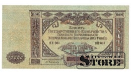 10 000 рублей 1919 год Юг России - ЯИ 003