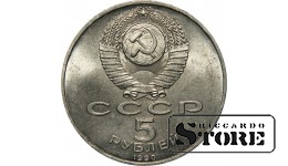 5 рублей 1990 года, Петродворец