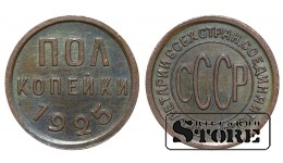 1925 USSR Coin Copper Coinage Rare ½ kopek Y# 75 #4337