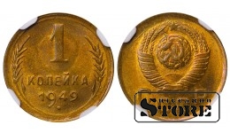 TSRS Josifas Visarionovičius Stalinas (1924 - 1958), 1949 1 kapeika NGC MS 66