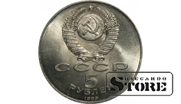 5 рублей 1989 года, Благовещенский собор