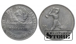 СССР 1 Полтинник 1924 ТР