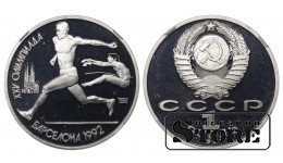 Sovietų Sąjunga, 1 rublis, 1991 metai, 1992 metų vasaros olimpinės žaidynės, Barselona, NGC, PF 68 ULTRA CAMEO, Ilgumo šuolis