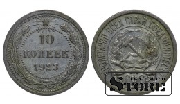 РСФСР 10 Копеек 1923