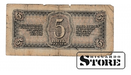 Old paper money banknote, USSR, 5 rouble, 1938, 723054 Ся