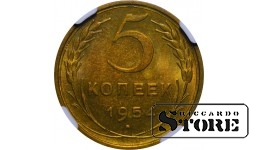 TSRS, 5 kapeikos, 1954 metai, MS 63, 6637024-005, aliuminio bronza