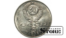 5 рублей 1991 года, Госбанк