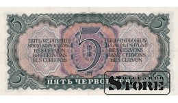 TSRS 5 červoncai 1937 m. Serija 628886 ДЯ, XF+, P-204