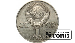 1 рубль 1981 года, Дружба СССР - НРБ