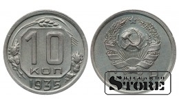 СССР 10 Копеек 1935