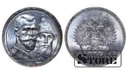 1913 Nicholas II Russian Coin Silver 1 ruble MS 62 NGC #6638501-001