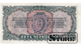 TSRS 5 červoncai 1937 m. Serija 349625 ДЯ, XF+, P-204