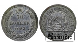 РСФСР 10 Копеек 1923