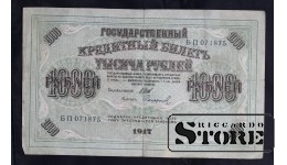 Банкнота 1000 рублей 1917 БП 071875