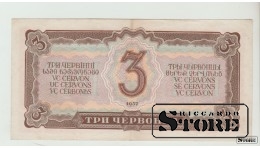 Sovietų Sąjunga, 3 červoncai, 1937 m. VF-XF