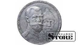 Rusijos Imperija, 1 Rublis, 1913 metai, (VS), Romanovų dinastijos 300 metų jubiliejus