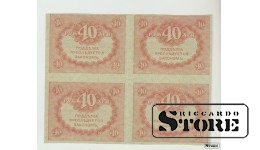 Rusija, 40 Rublių (4 vnt.), VF