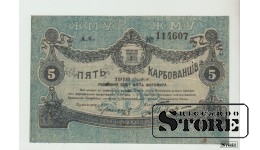 Ukraina, 5 karbovaneciai, 1918 m., VF