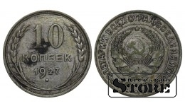 СССР 10 Копеек 1927