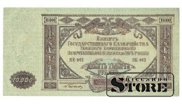 10 000 рублей 1919 год Юг России - ЯК  062