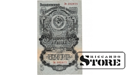 Old paper money banknote, USSR, 5 rouble, 1947, Эн 382875