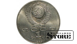 1 рубль 1988 года, Горький