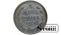 РСФСР 10 Копеек 1923