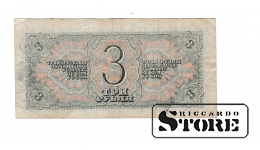 Old paper money banknote, USSR, 3 rouble, 1938, 185978 Зу