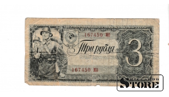 OLD PAPER MONEY BANKNOTE, USSR, 3 ROUBLE, 1938, 167450МТО