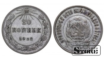 1922 USSR Coin Silver Coinage Rare 20 kopeks Y# 82 #SUI2413