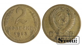 1953 m. SSRS reguliaraus kalimo 2 kapeikų Y# 113 #SU1415