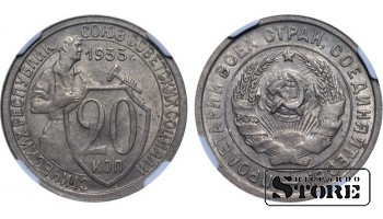 TSRS, 20 kapeikų, 1933 metai, MS 63, 6637024-007, vario ir nikelio lydinys