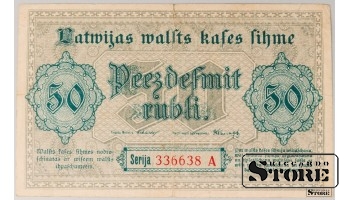 Latvija, 50 rubli, 1919 m., VF, 336638A