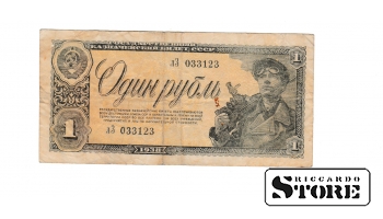 Old paper money banknote, USSR, 1 rouble, 1938, лЗ 033123