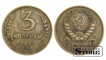 1946 Soviet Union USSR Coin Aluminum Bronze Coinage Rare 3 Kopeks Y#107 #SU1055