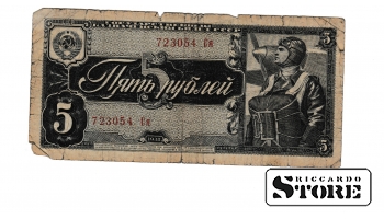 Old paper money banknote, USSR, 5 rouble, 1938, 723054 Ся