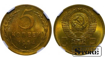 TSRS, 5 kapeikos, 1954 metai, MS 63, 6637024-005, aliuminio bronza