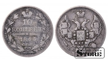 Российская Империя Гривенник "10 копеек (СПБ)" 1844 C # 164.1