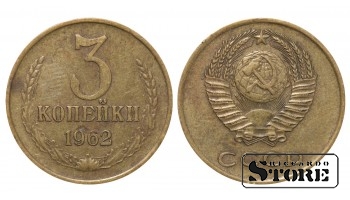 1962 Soviet Union USSR Coin Aluminium-Bronze Coinage Rare 3 kopek Y# 128a #SU1844