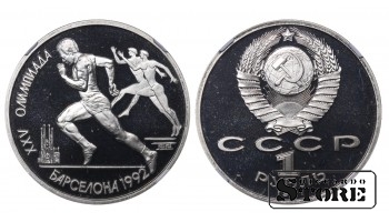 Tarybų Sąjunga, 1 rublis, 1991 metai, 1992 metų vasaros olimpinės žaidynės, Barselona, NGC, PF 69 ULTRA CAMEO