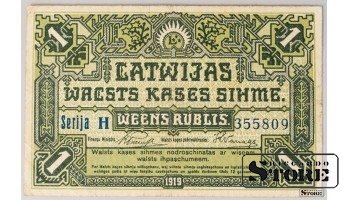 Latvija, 1 rublis, 1919 m., VF, H 355809