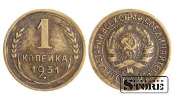 1931 m. SSRS reguliaraus kalimo 1 kapeikų Y#91 #SU1143