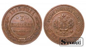 1915 Nikolajus II Rusijos vario Moneta Reta 3 kapeikas Y# 11 #RI2313