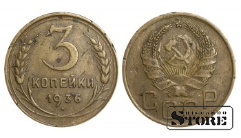 1936 m. SSRS reguliaraus kalimo 3 kapeikų Y#100 #SU1020